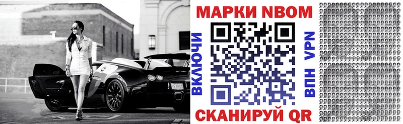 Марки N-bome 1,8мг  Купить  Новохопёрск 
